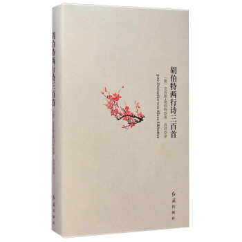 胡伯特兩行詩三百首
