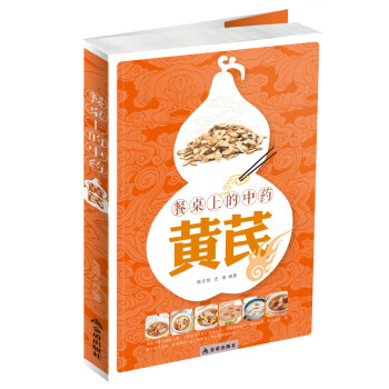 餐桌上的中藥:黃芪 餐桌上的中藥:黃芪