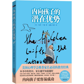 內向孩子的潛在優勢 內向孩子的潛在優勢