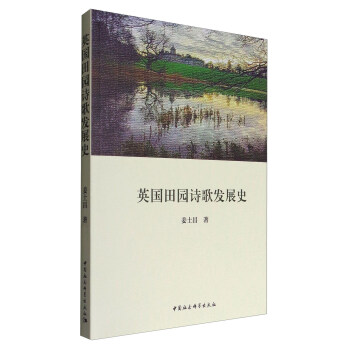 英國田園詩歌發展史 英國田園詩歌發展史