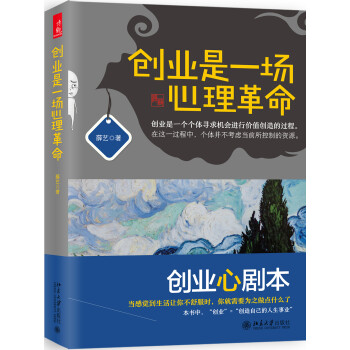 創業是一場心理革命 創業是一場心理革命
