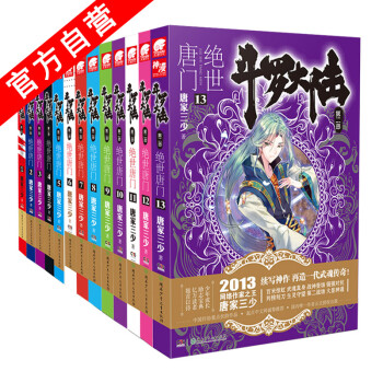斗羅大陸-絕世唐門 斗羅大陸-絕世唐門