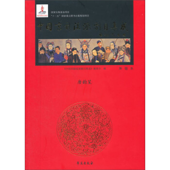 中國京劇流派劇目集 中國京劇流派劇目集