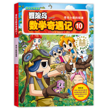 新冒險島數學奇遇記 新冒險島數學奇遇記
