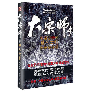 大宗師4:楚人七劍 大宗師4:楚人七劍