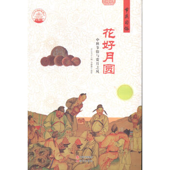 中秋節俗與賞月之風 中秋節俗與賞月之風