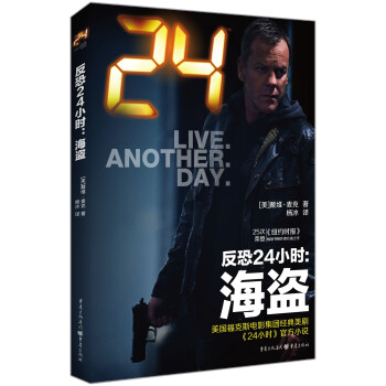 反恐24小時(shí):海盜 反恐24小時(shí):海盜