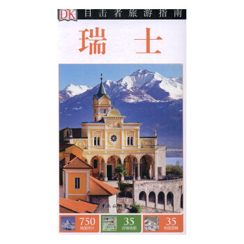瑞士旅游/地圖書籍 瑞士旅游/地圖書籍