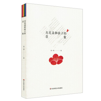 有花朵和孩子的意象 有花朵和孩子的意象