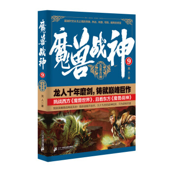 魔獸戰神9五星古神 魔獸戰神9五星古神