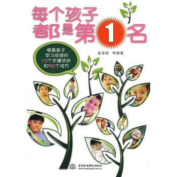 每個孩子都是第1名 每個孩子都是第1名
