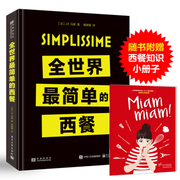 全世界最簡(jiǎn)單的西餐