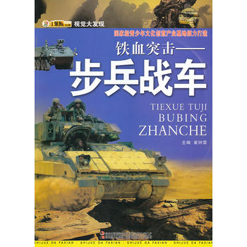 鐵血突擊:步兵戰(zhàn)車 鐵血突擊:步兵戰(zhàn)車