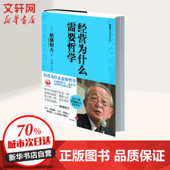 經營為什么需要哲學 經營為什么需要哲學
