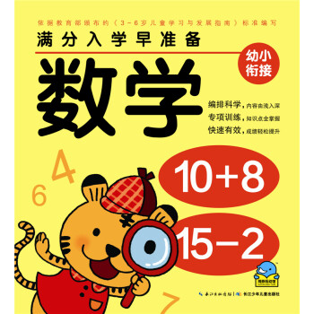 滿分入學早準備數學 滿分入學早準備數學