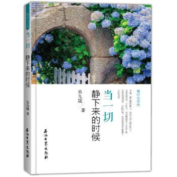 當一切靜下來的時候 當一切靜下來的時候