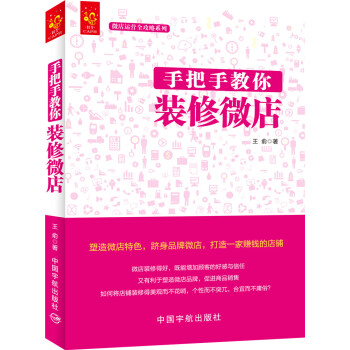 手把手教你裝修微店 手把手教你裝修微店