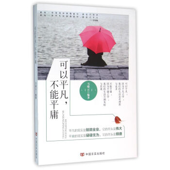 可以平凡,不能平庸 可以平凡,不能平庸