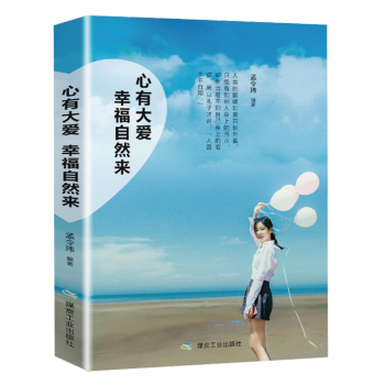 心有大愛幸福自然來 心有大愛幸福自然來