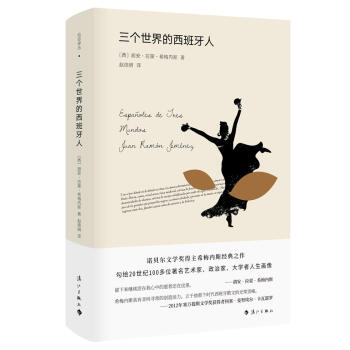 三個(gè)世界的西班牙人 三個(gè)世界的西班牙人