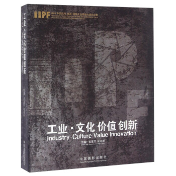 工業(yè)·文化價值創(chuàng)新 工業(yè)·文化價值創(chuàng)新