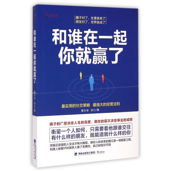 和誰在一起你就贏了 和誰在一起你就贏了