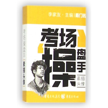 考場操盤手/敲門磚 考場操盤手/敲門磚