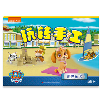 玩轉手工—海洋樂園 玩轉手工—海洋樂園