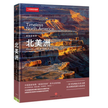 北美洲-美麗的地球 北美洲-美麗的地球