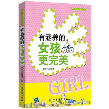 有涵養的女孩更完美 有涵養的女孩更完美