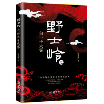 野士嶺之白毛子大霧 野士嶺之白毛子大霧
