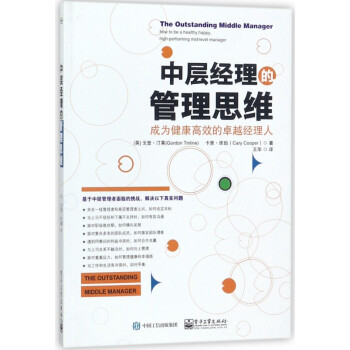 中層經理的管理思維 中層經理的管理思維