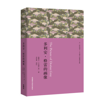多利安.格雷的畫像 多利安.格雷的畫像