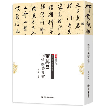 董其昌書法經典鑒賞 董其昌書法經典鑒賞