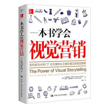 一本書學會視覺營銷 一本書學會視覺營銷