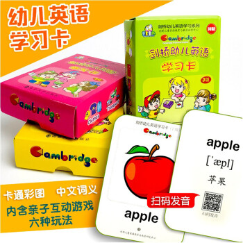 劍橋幼兒英語學(xué)習(xí)卡 劍橋幼兒英語學(xué)習(xí)卡