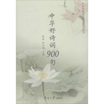 中華好詩詞900句 中華好詩詞900句