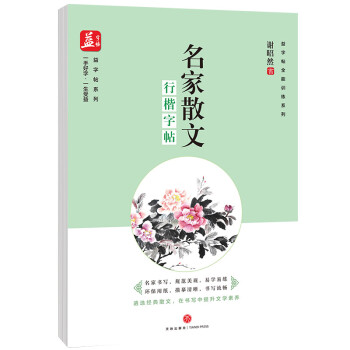 行楷字帖-名家散文 行楷字帖-名家散文