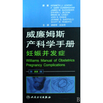 威廉姆斯產(chǎn)科學手冊 威廉姆斯產(chǎn)科學手冊