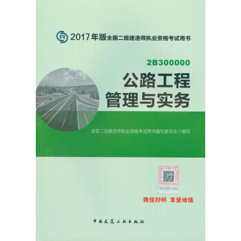 公路工程管理與實(shí)務(wù) 公路工程管理與實(shí)務(wù)
