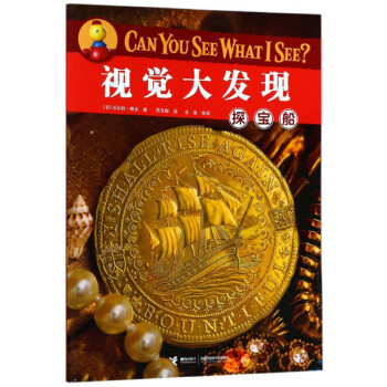 探寶船/視覺大發(fā)現(xiàn) 探寶船/視覺大發(fā)現(xiàn)