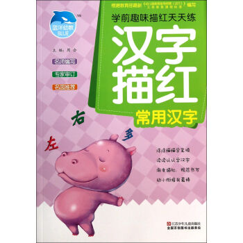 漢字描紅-常用漢字