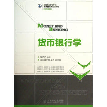 貨幣銀行學/高校系 貨幣銀行學/高校系