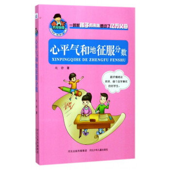 心平氣和地征服分數 心平氣和地征服分數