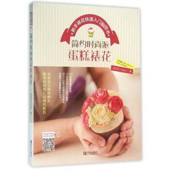 簡(jiǎn)約時(shí)尚派蛋糕裱花 簡(jiǎn)約時(shí)尚派蛋糕裱花