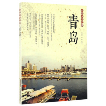 青島/中國人文之旅 青島/中國人文之旅