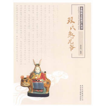 雙氏兔兒爺藝術書籍 雙氏兔兒爺藝術書籍