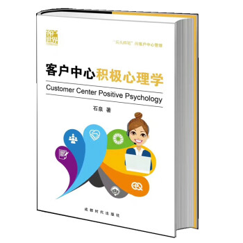 客戶中心積極心理學 客戶中心積極心理學