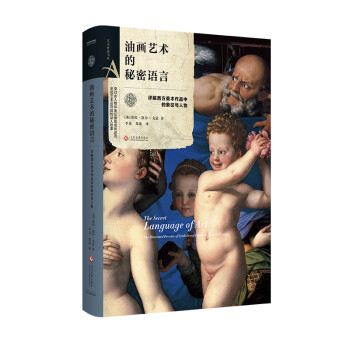 油畫藝術(shù)的秘密語言 油畫藝術(shù)的秘密語言