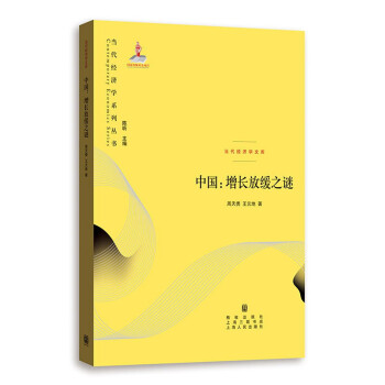 中國:增長放緩之謎 中國:增長放緩之謎